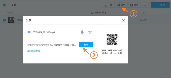 WeChatでファイルを共有します