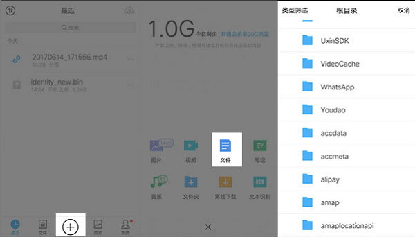 Weiyunにファイルを追加します
